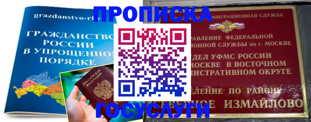 временная регистрация недорого в Курганинске